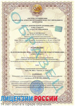 Образец разрешение Кингисепп Сертификат ISO 13485